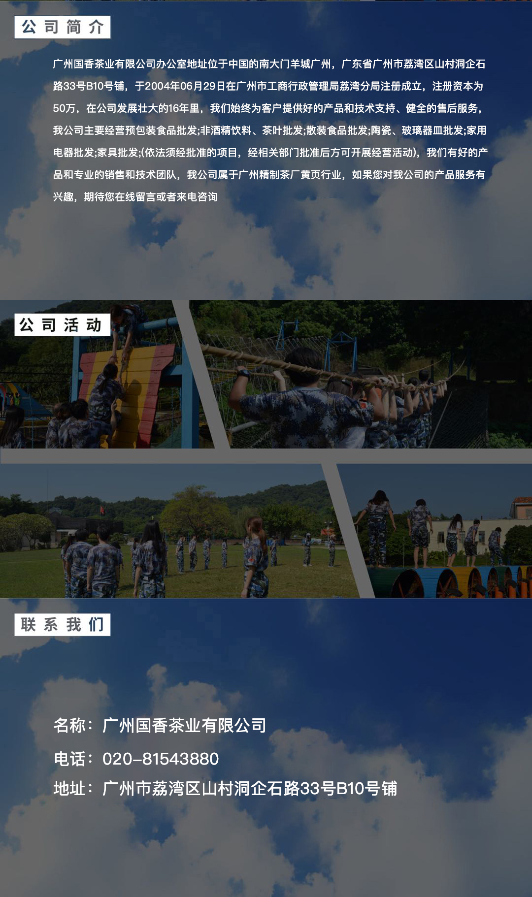 广州国香茶业有限公司